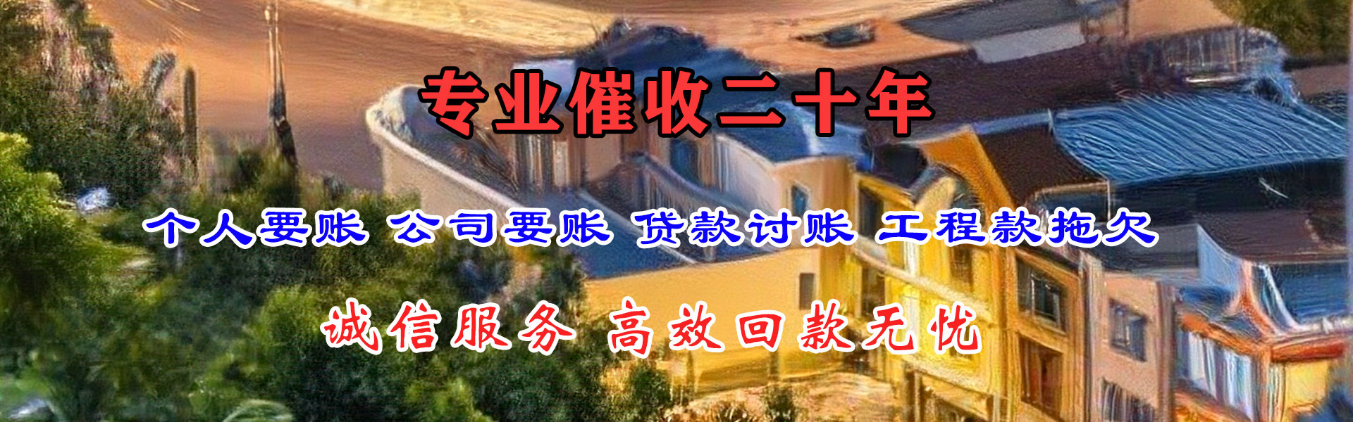 河东区催收公司