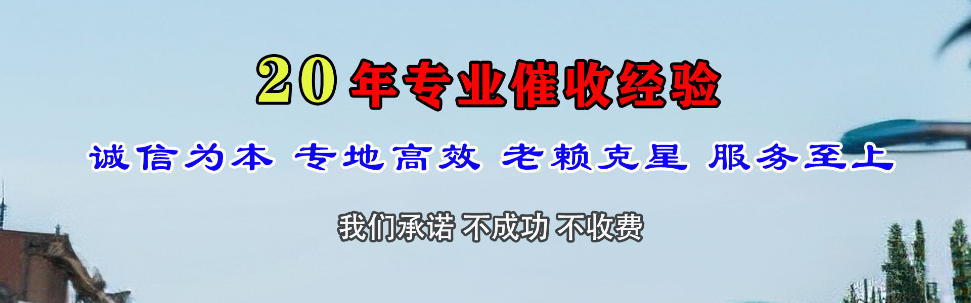 河东区收账公司