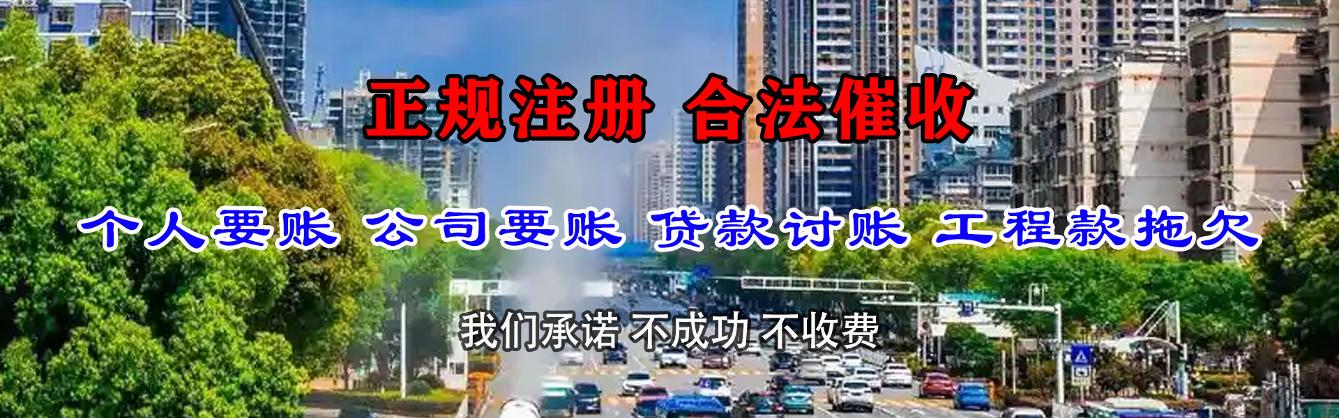 河东区收账公司